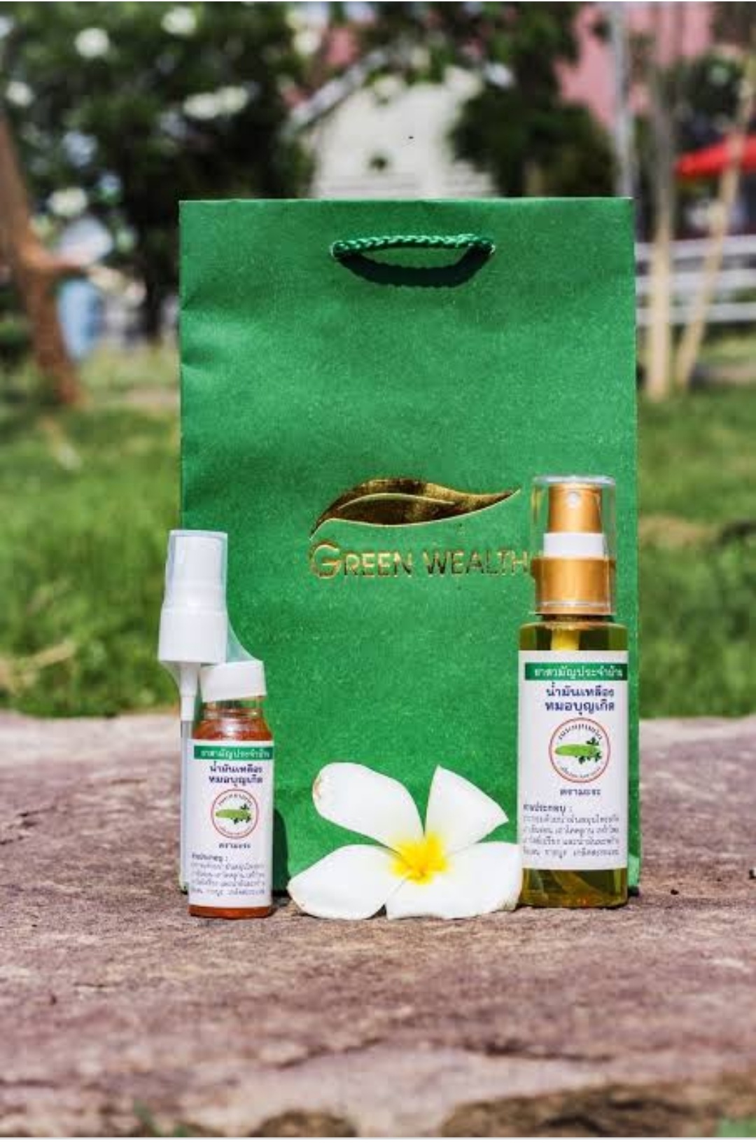 น้ำมันเหลือง ตรา หมอบุญเกิด green wealth กรีนเวลล์