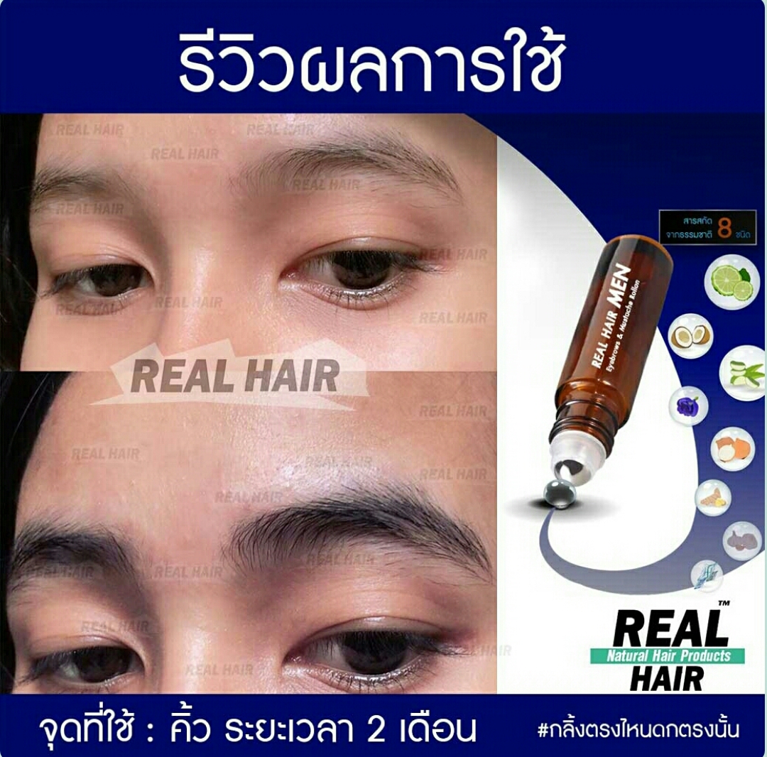 ขายเป็น เซต 1,490 บาท Real Hair เรียล แฮร์ ปลูกผม ไรผม คิ้ว หนวด เครา จอน