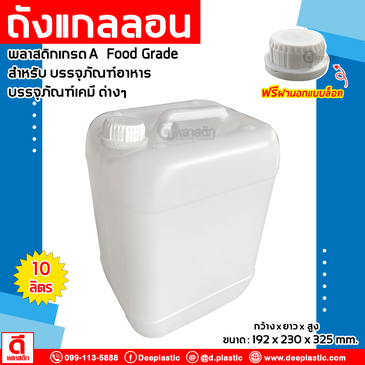 แกลลอน 10 ลิตร