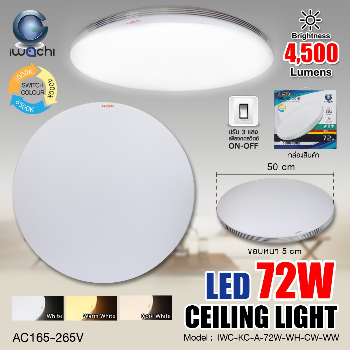 โคมติดเพดาน Ceiling Light กลม LED 72w ปรับได้ 3 แสง (ขาว, คูลไวท์, วอร์มไวท์)