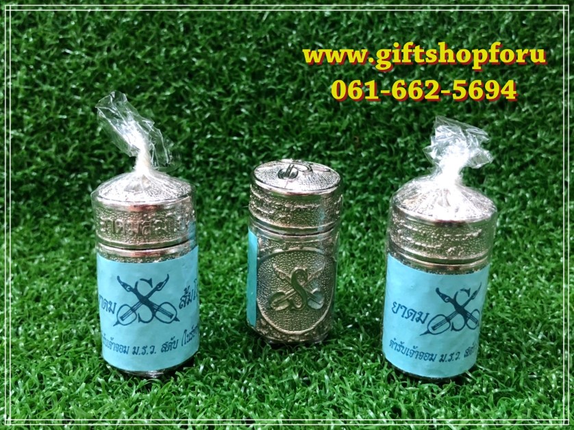 ยาดมส้มโอมือ ตำรับเจ้าจอมหม่อมราชวงศ์สดับ