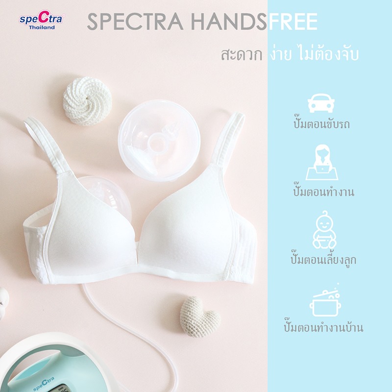 SPECTRA (สเปคตร้า) อะไหล่กรวยปั๊มนมแฮนด์ฟรี SPECTRA Handsfree ของแท้จากศูนย์ไทย