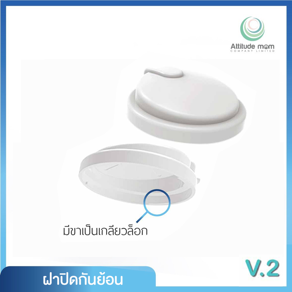 ATTITUDE MOM (แอตติจูด มัม) Gas Storage Cover v.2 ฝาปิดกันย้อน รุ่น V.2