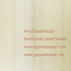 วอลล์เปเปอร์ติดผนังสไตล์โมเดิร์น