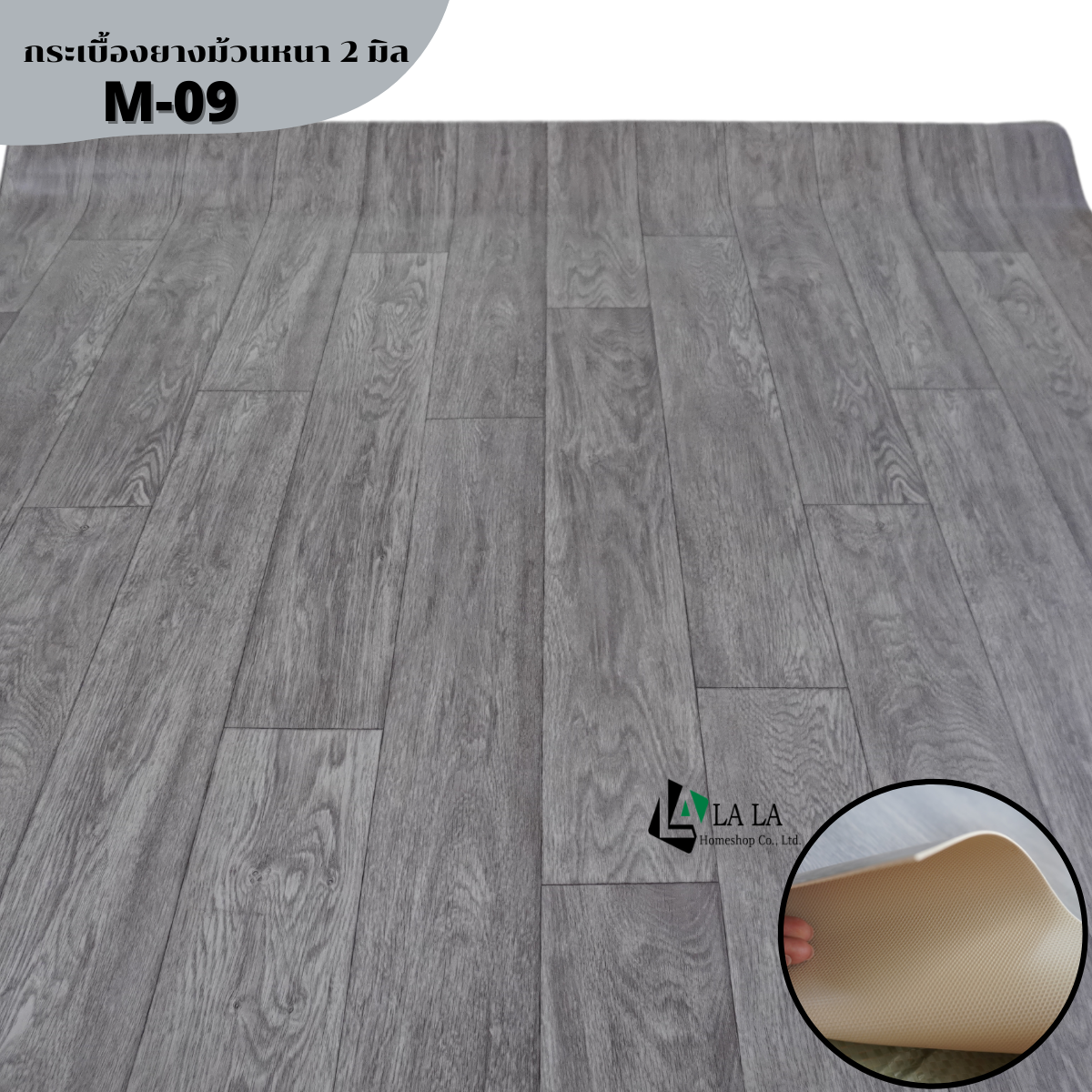 LA LA HOME กระเบื้องยางแบบม้วน PVC รหัส เทาลายไม้ กว้าง 2 เมตร ราคาต่อ เมตร