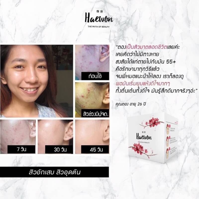 ขายเป็น เซต Haewon แฮวอน ครีมบำรุงผิวหน้า ปริมาณ 15 ml. (ได้2กระปุก)