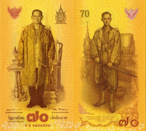 ธนบัตรที่ระลึกเฉลิมพระเกียรติ ในหลวงครองราชย์ครบ 70 ปี