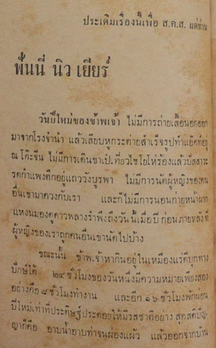 สวัสดีเหมือนแร่ อาจินต์ ปัญจพรรค์