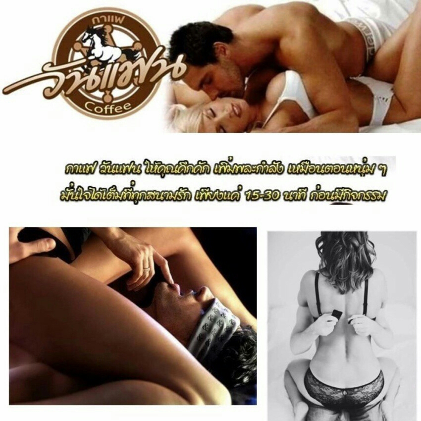 กาแฟ วันแฟน สูตร ดั้งเดิม one fan cofee เสริม สมรรถภาพทางเพศ คุณผู้ชาย ชื่อใหม่ Ma khaw ม้าขาว