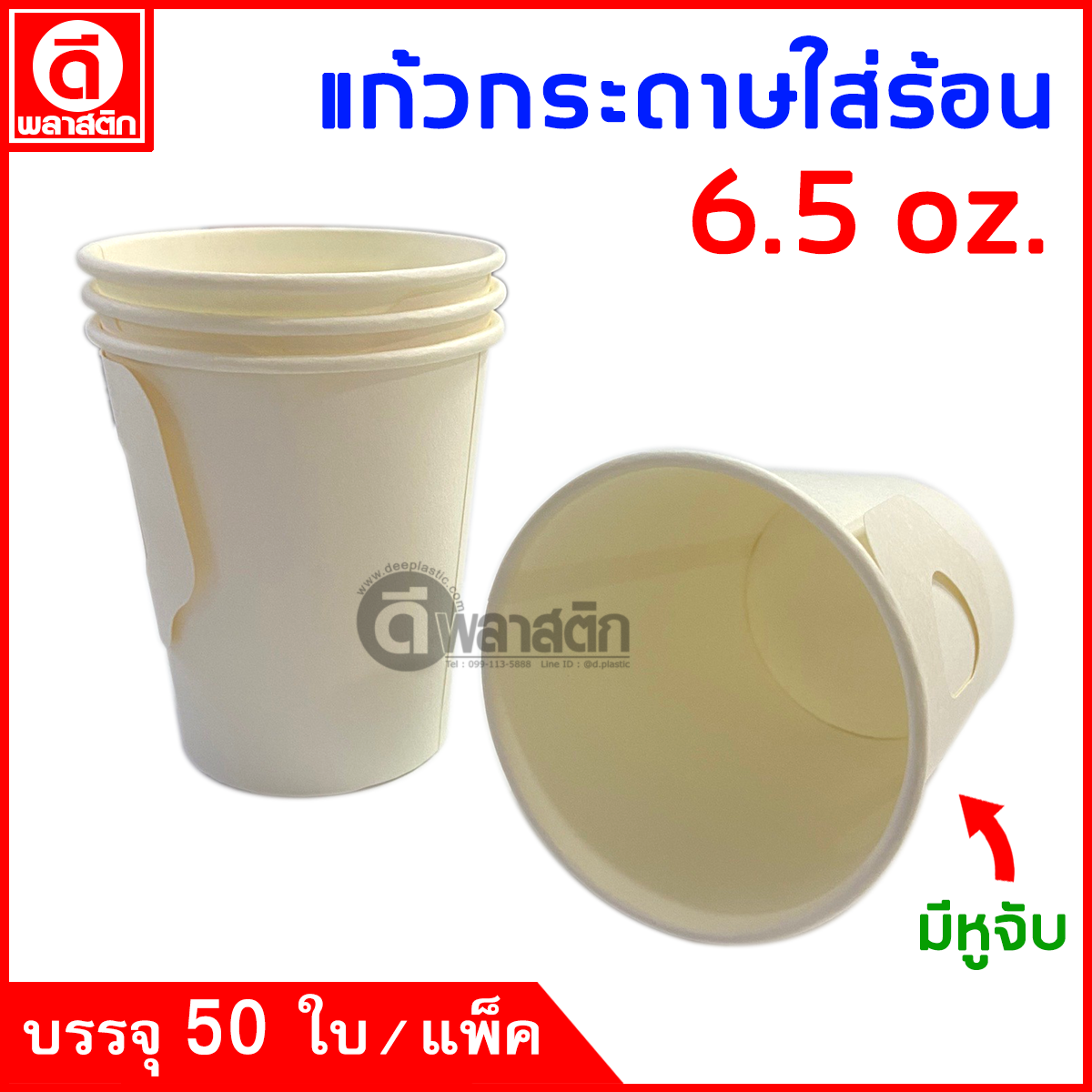 แก้วกระดาษมีหูจับ ขาวล้วน