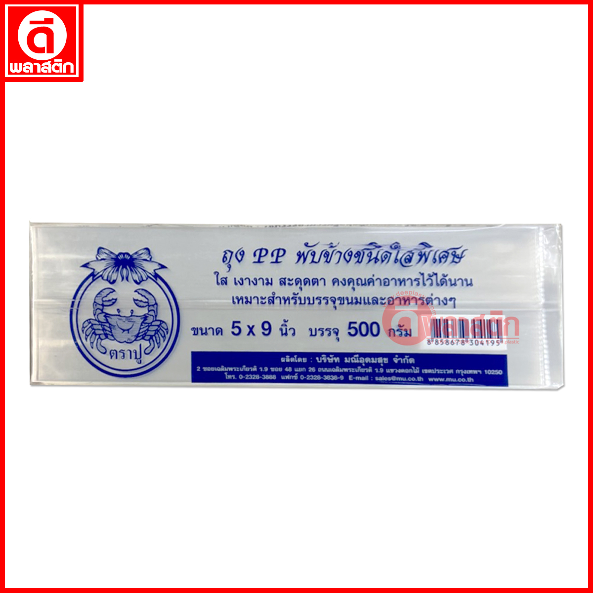 ถุงแก้วPP พับข้าง (ตรากุญแจ ตราปู)