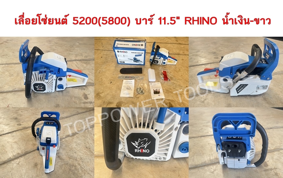 เลื่อยโซ่ยนต์ 5200(5800) 11.5" RHINO สีน้ำเงิน-ขาว
