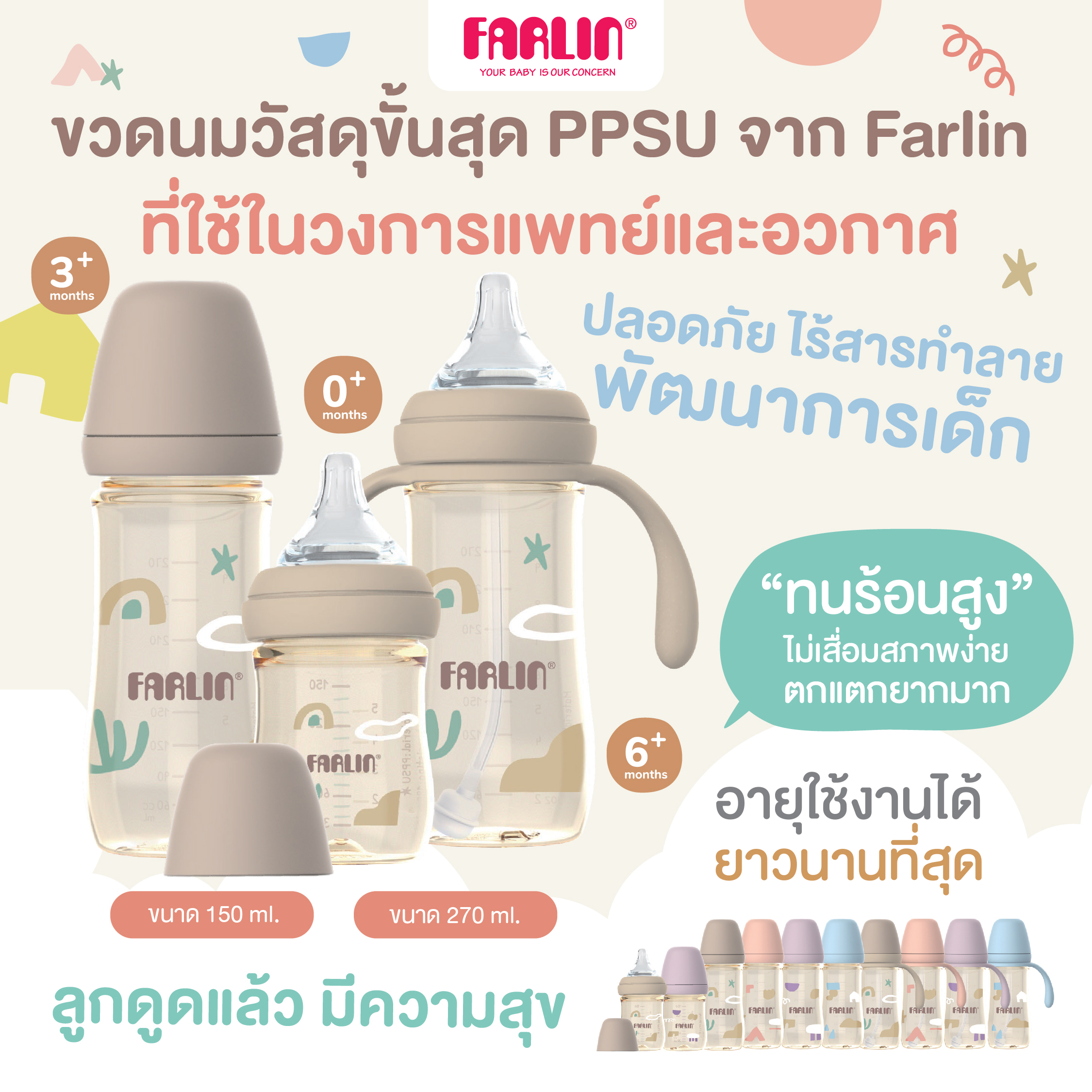 (วัสดุที่ใช้ทางการแพทย์และอวกาศ) Farlin ขวดนม PPSU จากเยอรมัน ทนร้อนสูง จุกนมยืดหยุ่น ไม่ยุบ มีมอก.