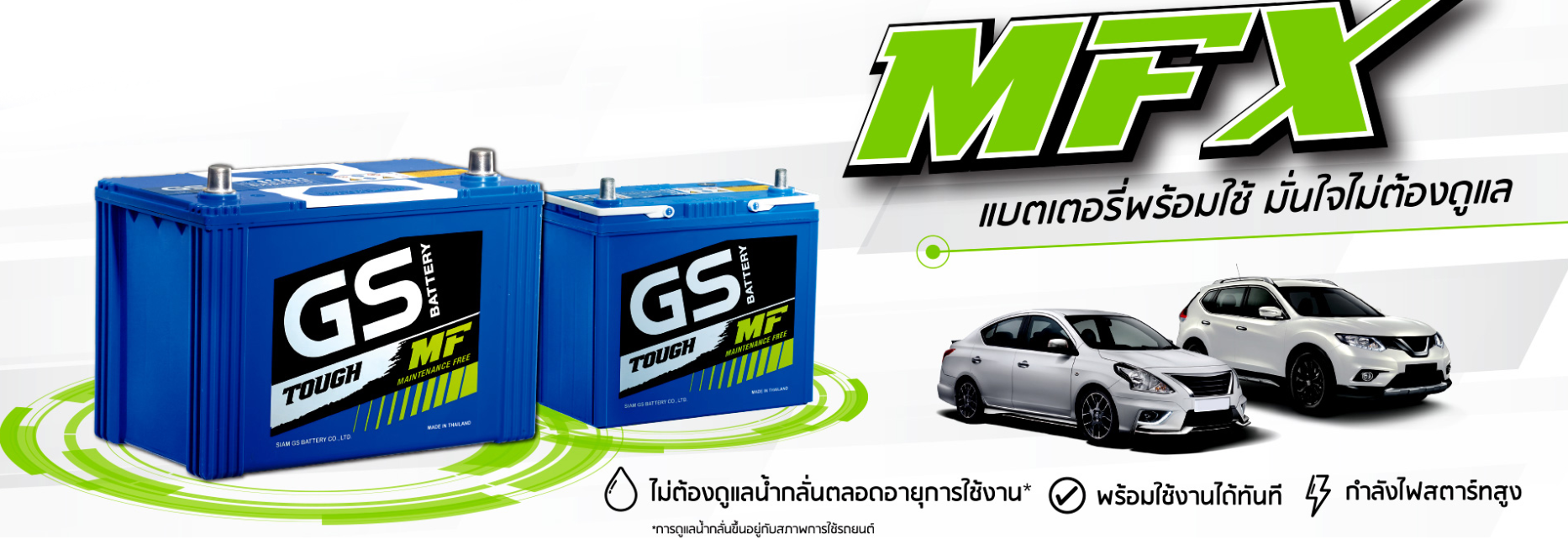 รูปแบตเตอรี่จีเอสกับรถยนต์สีขาว