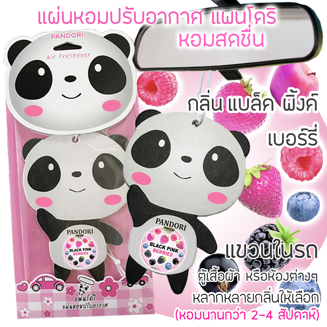 PANDORI แผ่นหอมปรับอากาศ กลิ่น BLACK PINK BERRY