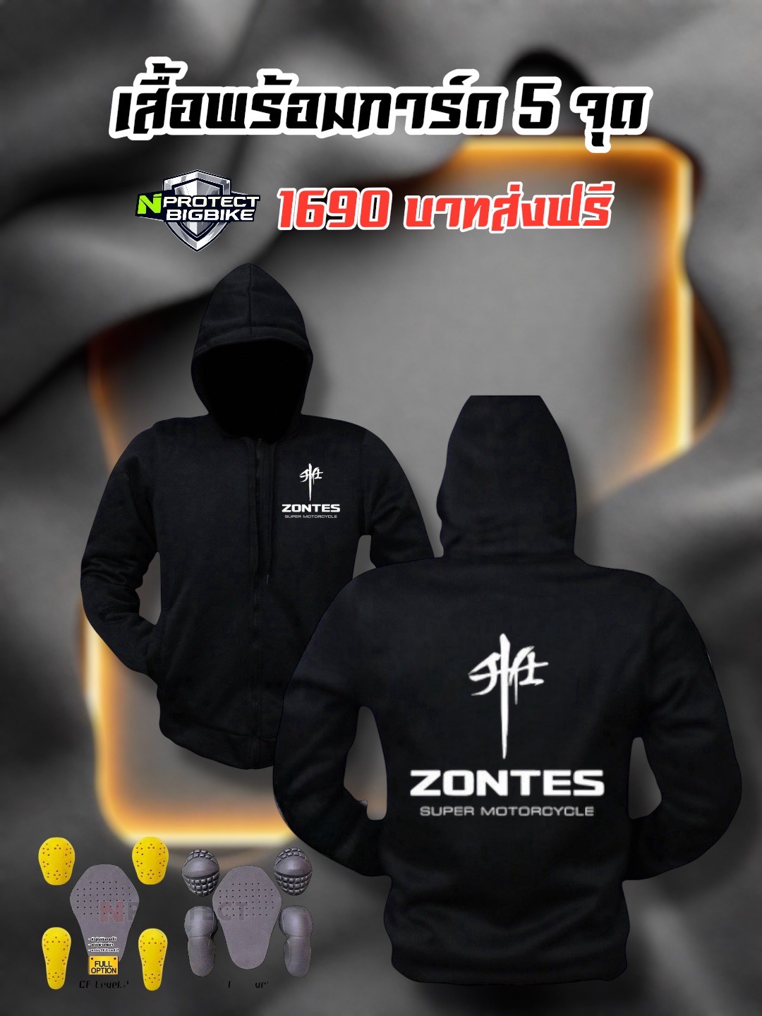เสื้อการ์ด ZONTES V4