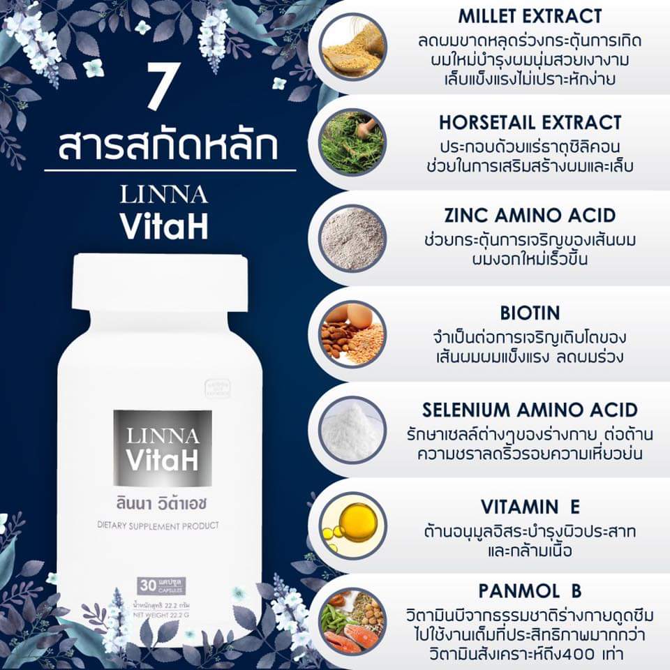 LINNA VitaH วิตามินผมหางม้า ลินนาแฮร์เซรั่ม linna hair serum แชมพู shampoo