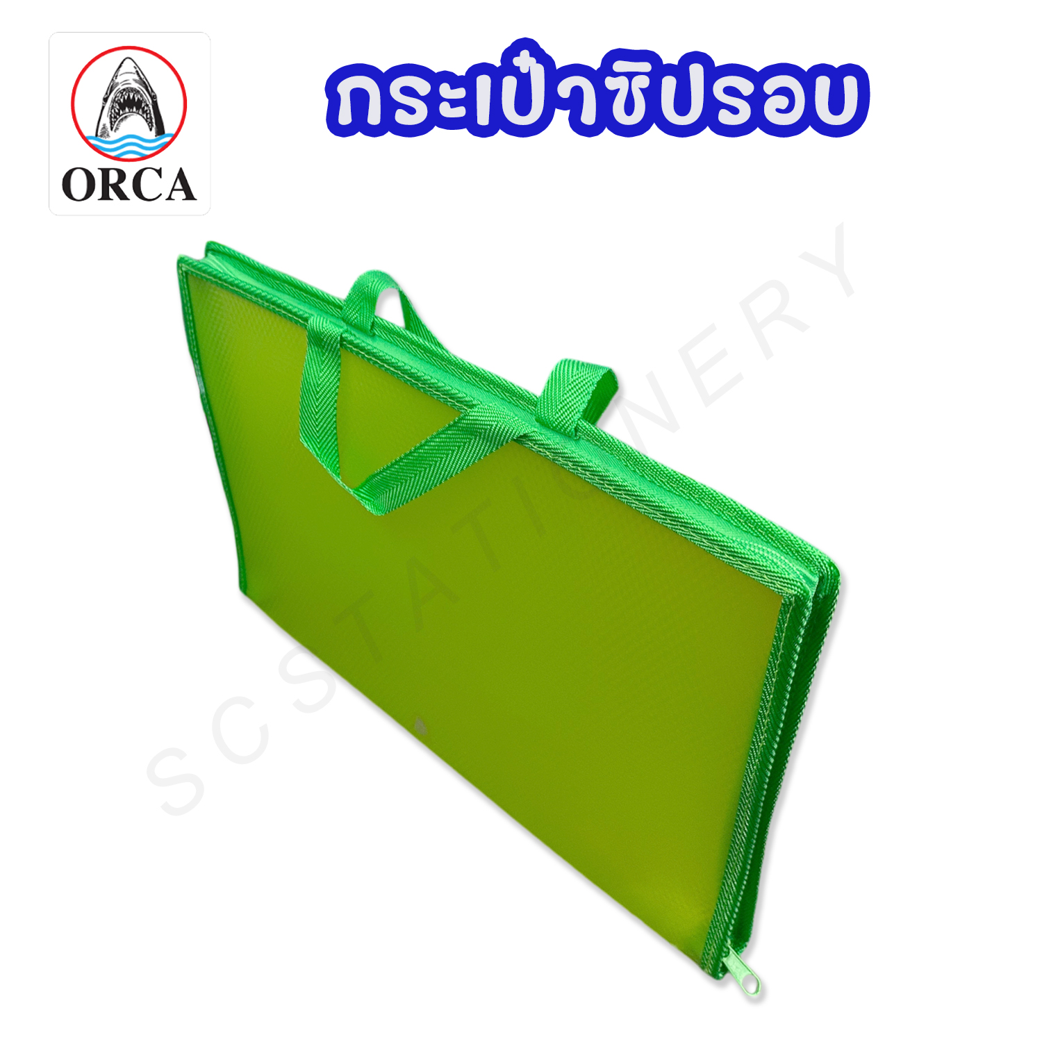 กระเป๋าซิปรอบ ไม่พิมพ์ลาย ขนาด F4 คละสี 1ชิ้น