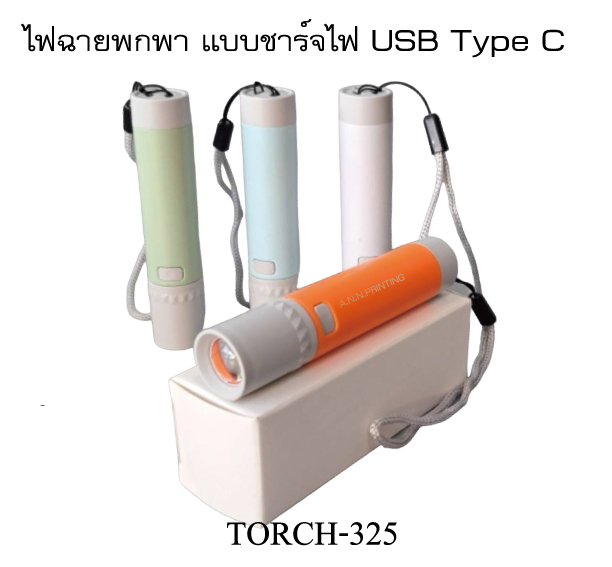 ไฟฉายพกพา