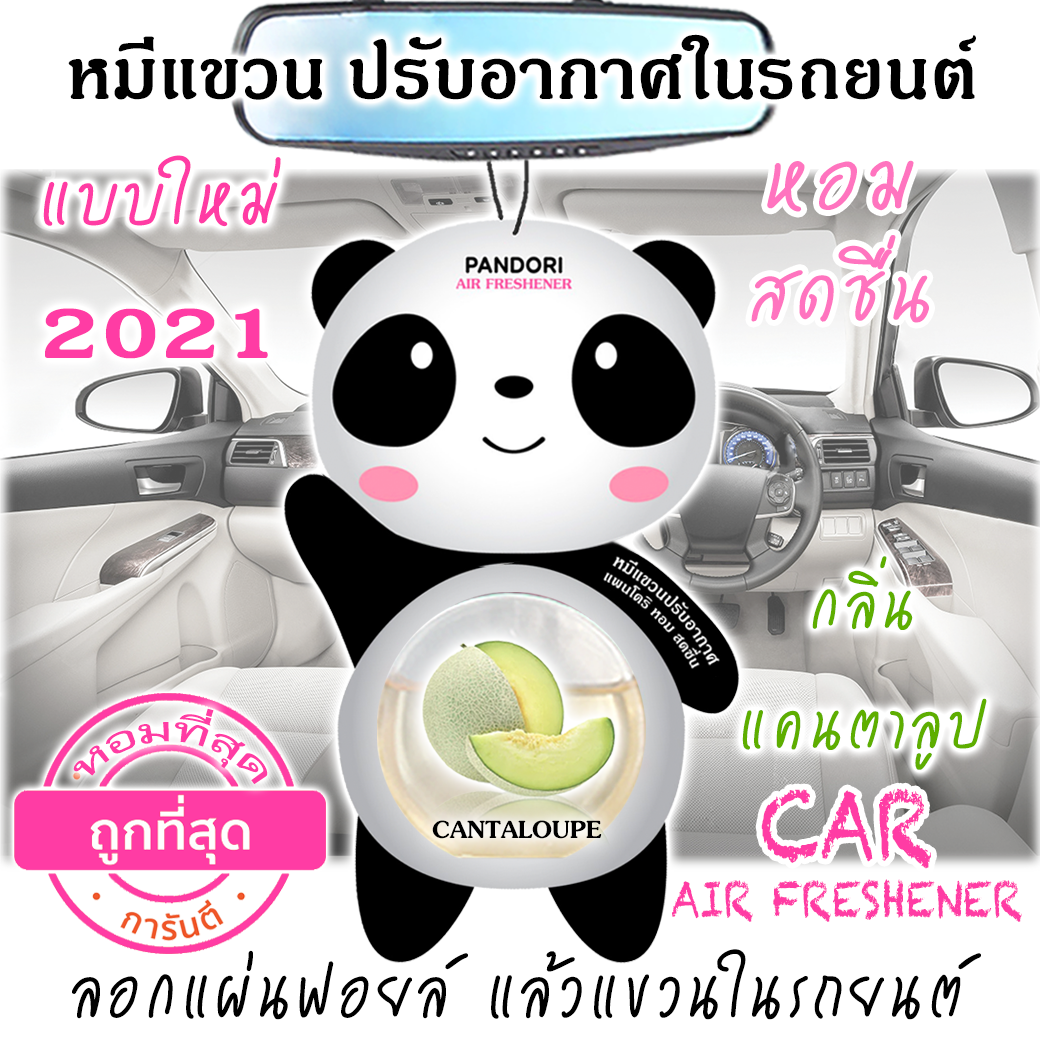 หมีแขวนปรับอากาศ 8ml CANTALOUPE แคนตาลูป