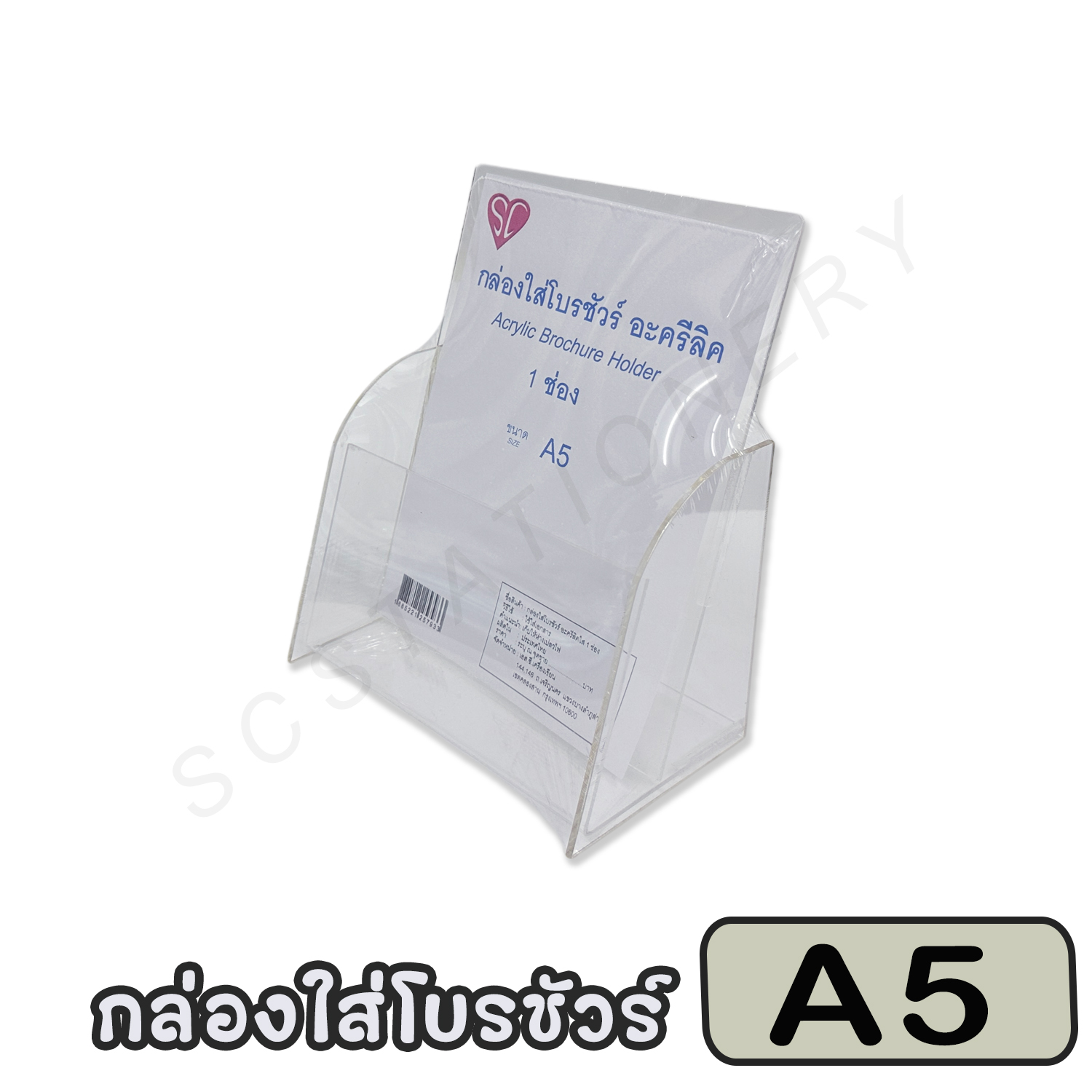 กล่องใส่โบรชัวร์ อะครีลิค ขนาด A5 1ช่อง 1ใบ