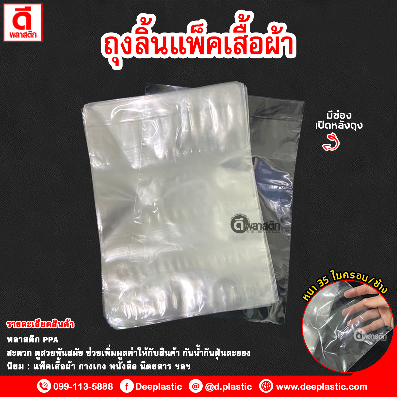 ถุงลิ้นแพ็คเสื้อ แบบปลอกหมอน PPA : 1 กก./แพ็ค