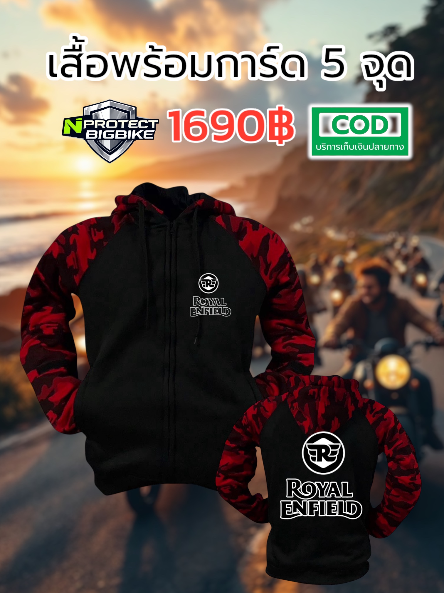 เสื้อการ์ด ROYAL ENFIELD สำเนา