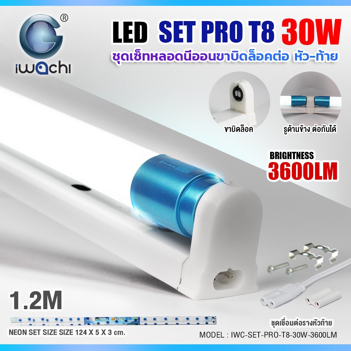 ชุดรางพร้อมหลอดนีออน(ยาว) ขาบิดล็อค ต่อหัว-ท้าย SET PRO LED T8 30w 3600Lumen แสงขาว