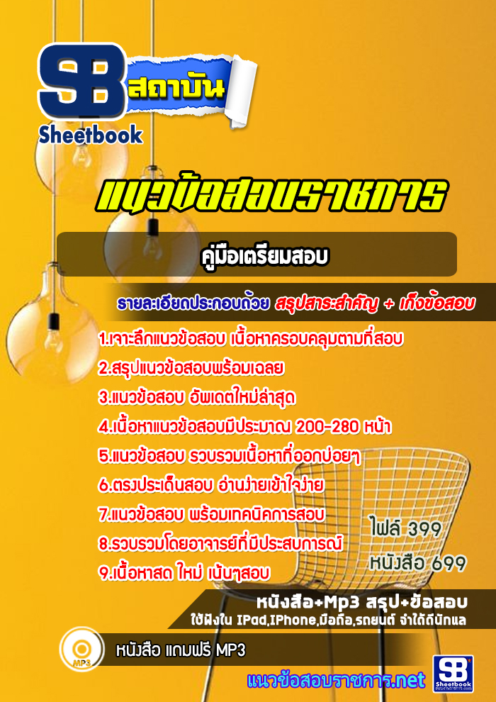 แนวข้อสอบราชการ