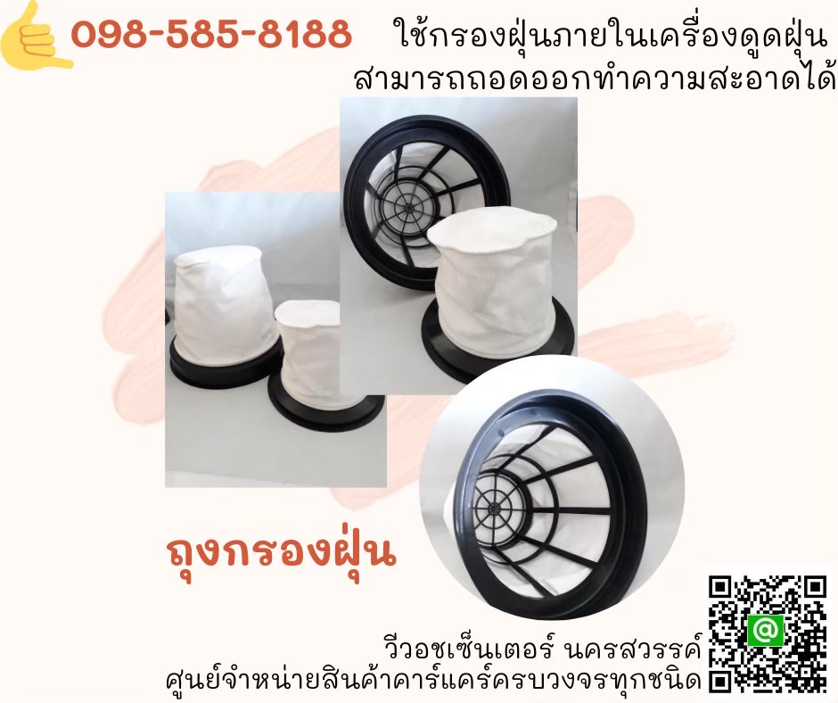ถุงกรองฝุ่น 80 ลิตร รวมส่ง