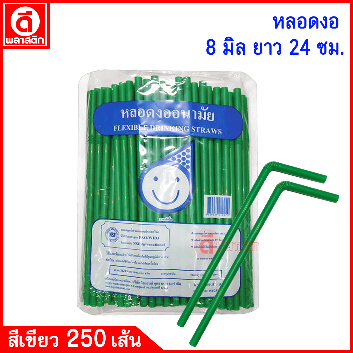 หลอดงอ 8มิล ยาว 24ซม.