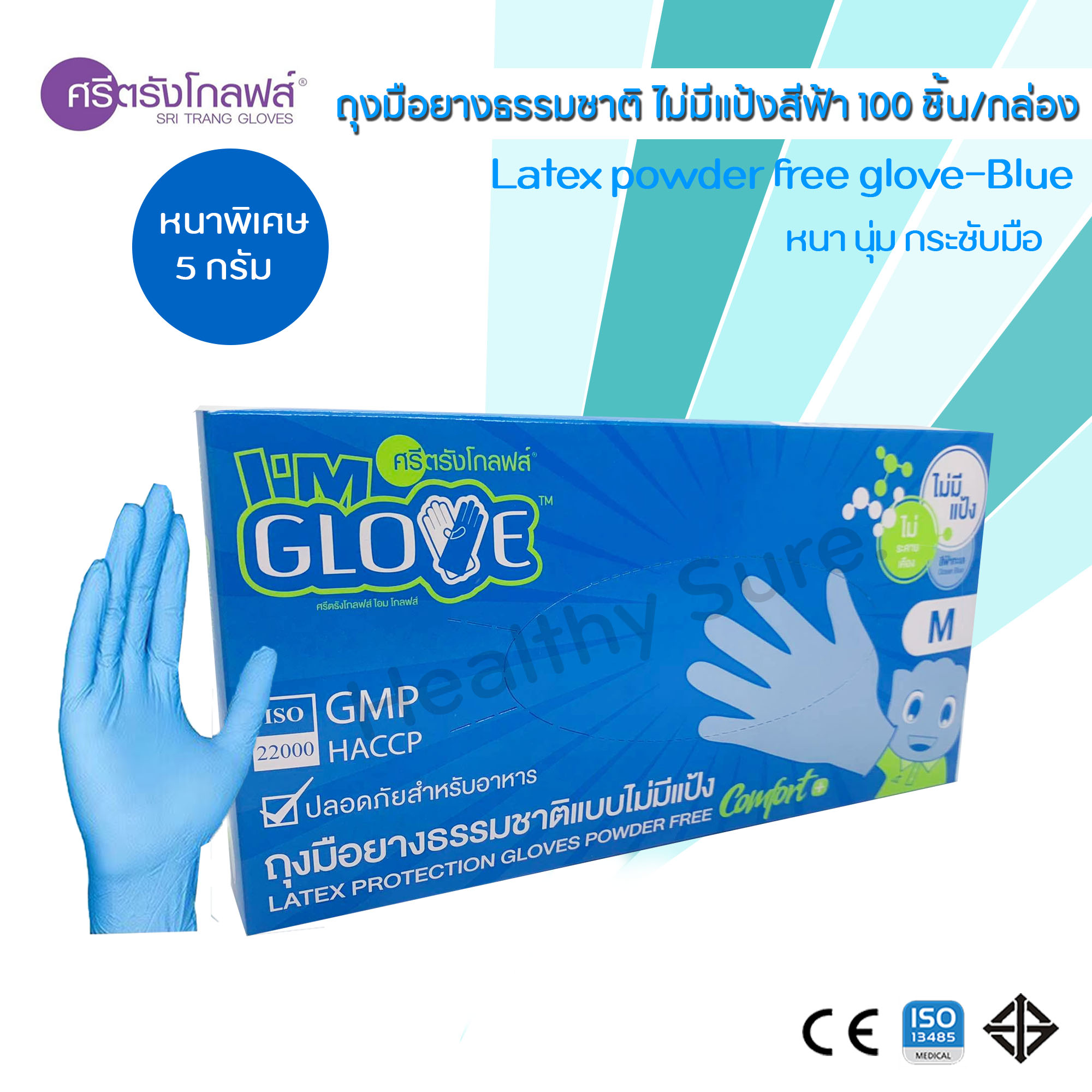 ถุงมือยางไม่มีแป้ง สีฟ้า I'm glove ขนาด 5 กรัม (100ชิ้น/กล่อง)