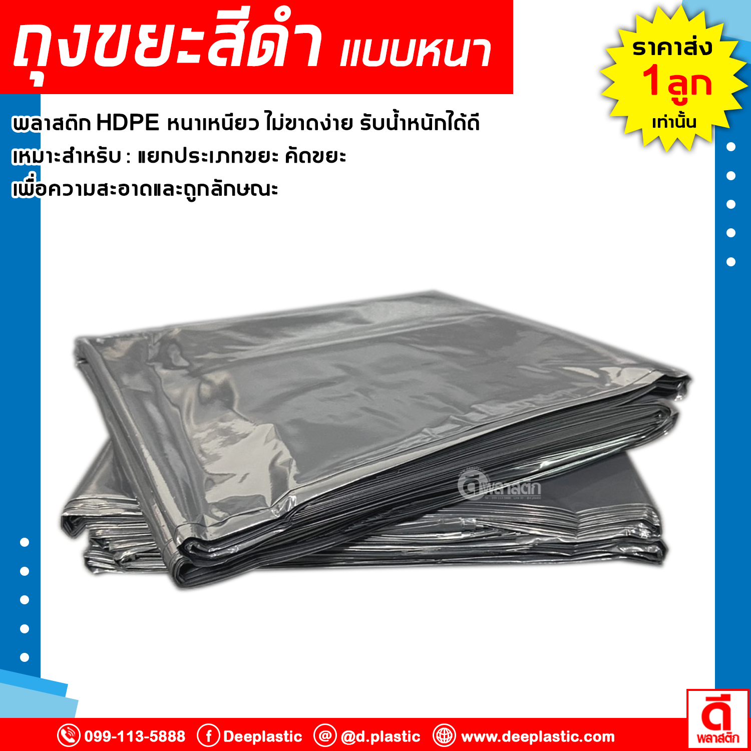 ถุงขยะดำ หนาเหนียว (ตรากุญแจ)