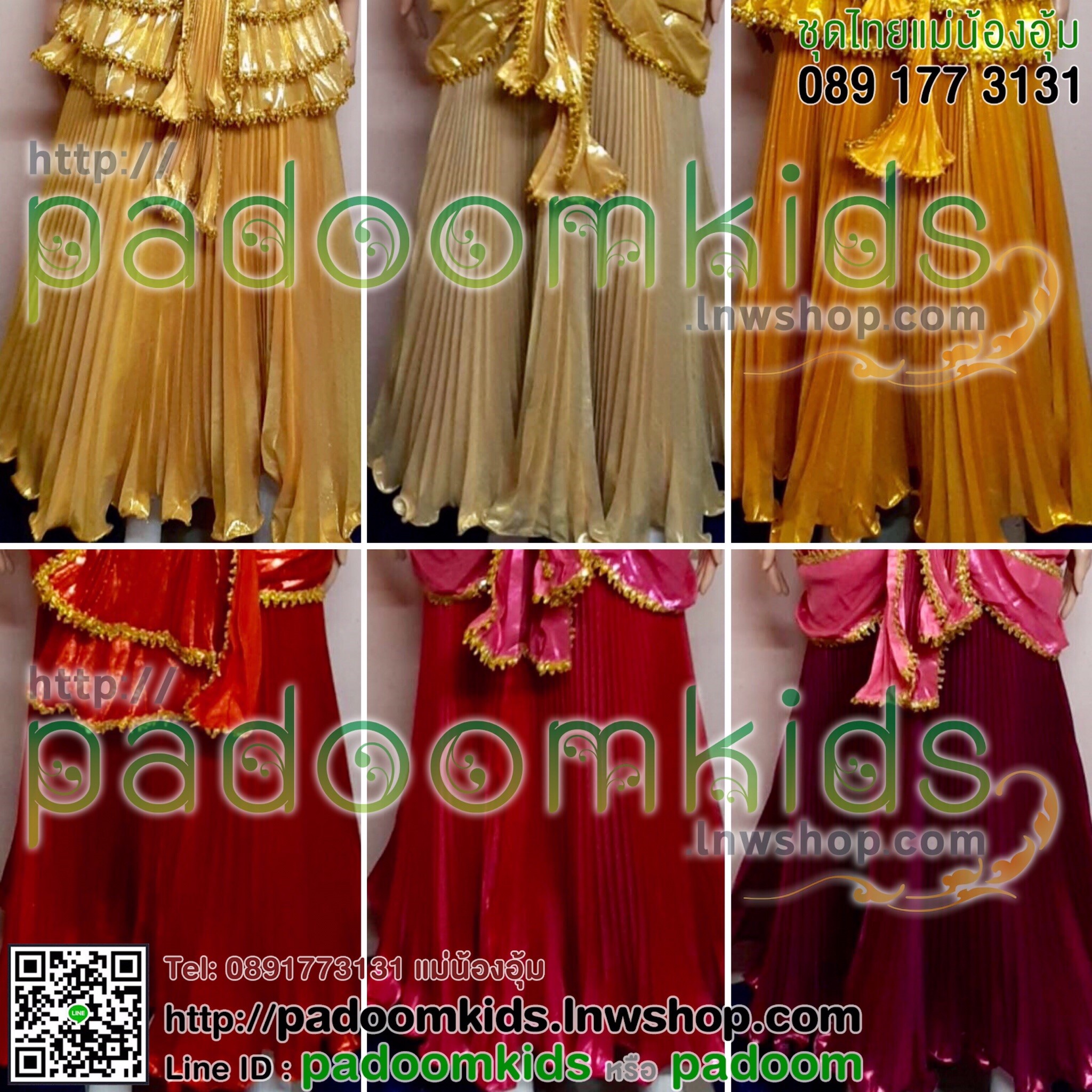 กระโปรงพลีส