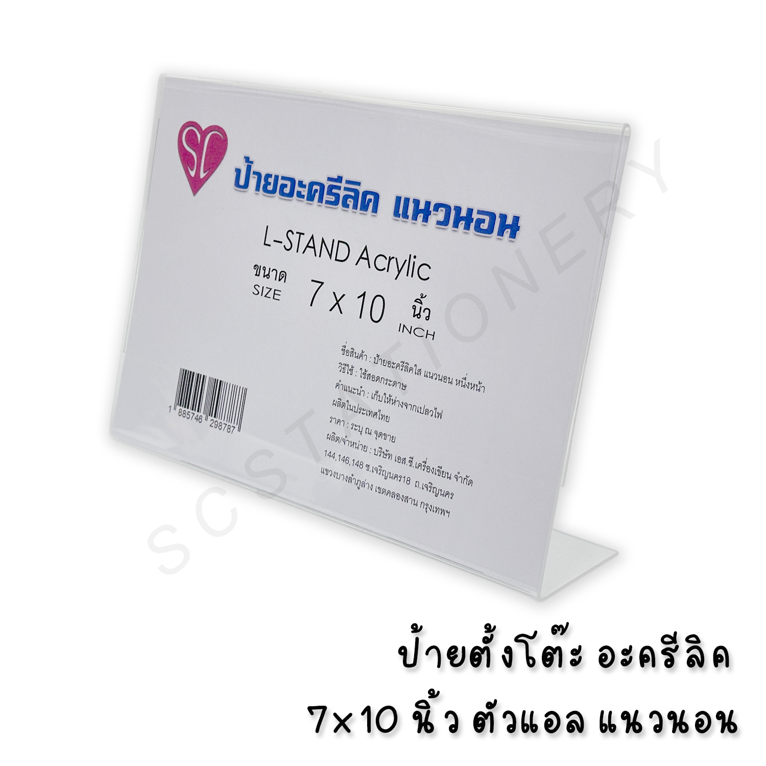 ป้ายตั้งโต๊ะอะครีลิค 7x10นิ้ว ตัวแอล แนวนอน 1ชิ้น