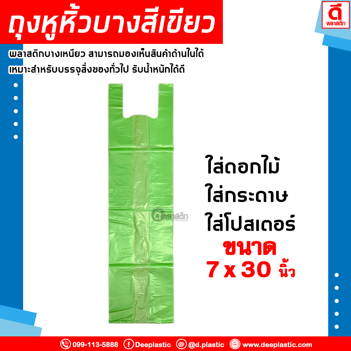 ถุงหูหิ้วยาวพิเศษ แบบบาง เกรดAB