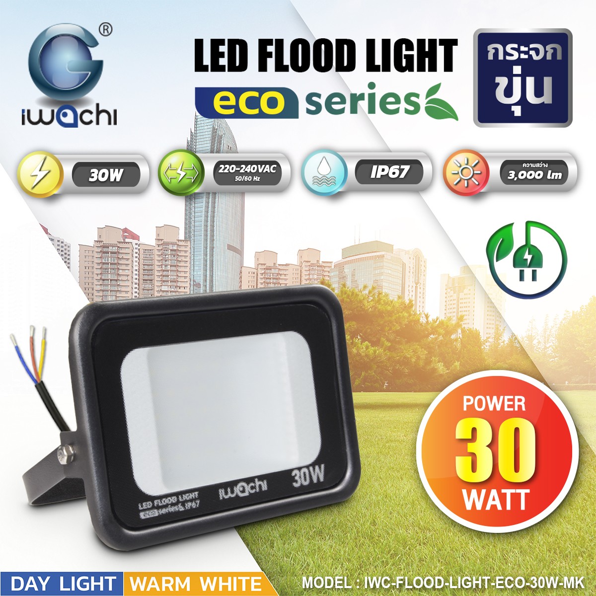 สปอร์ตไลท์ LED Flood Light Eco (กระจกขุ่น) 30w แสงวอร์ม