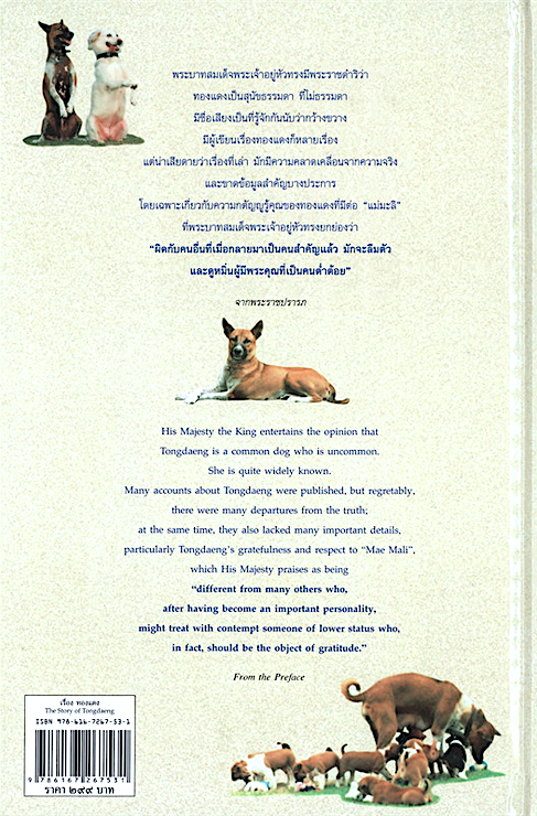พระราชนิพนธ์ พระบาทสมเด็จพระเจ้าอยู่หัวภูมิพลอดุลยเดช His majesty King bhumibol Adulyadej biography of a Pet Dog เรื่อง ทองแดง The Story of Tongdaeng