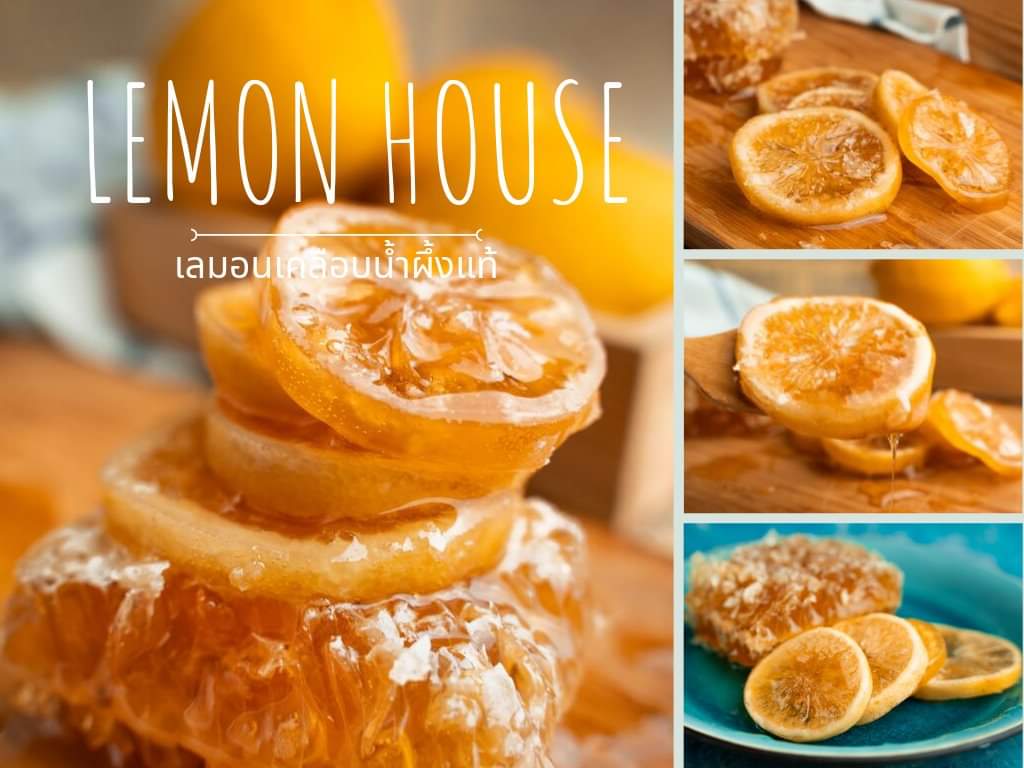 เลมอนเคลือบน้ำผึ้งป่าแท้ 100% lemon house เกรดพรีเมี่ยม เลม่อน เฮ้าส์