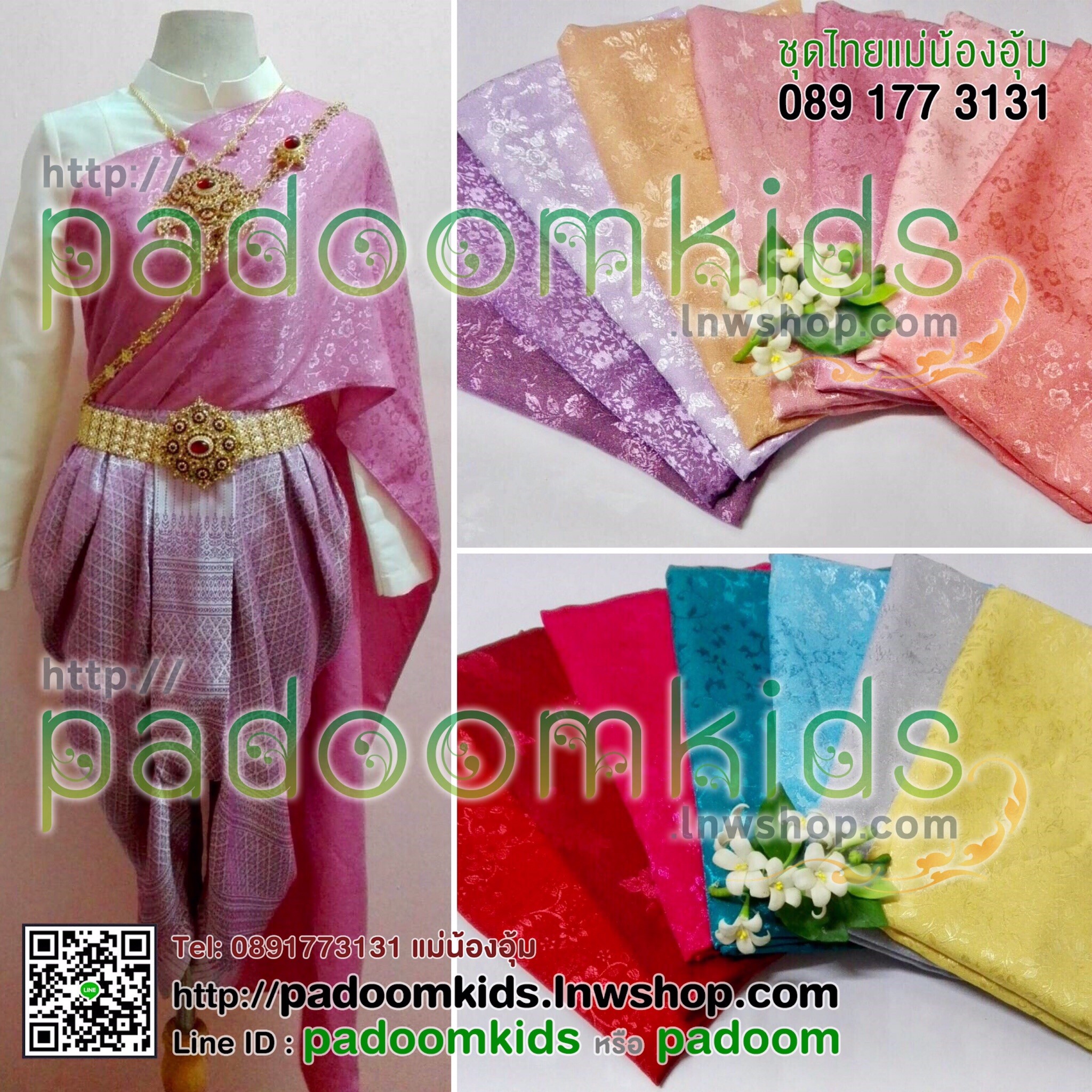 สไบผ้าจีน