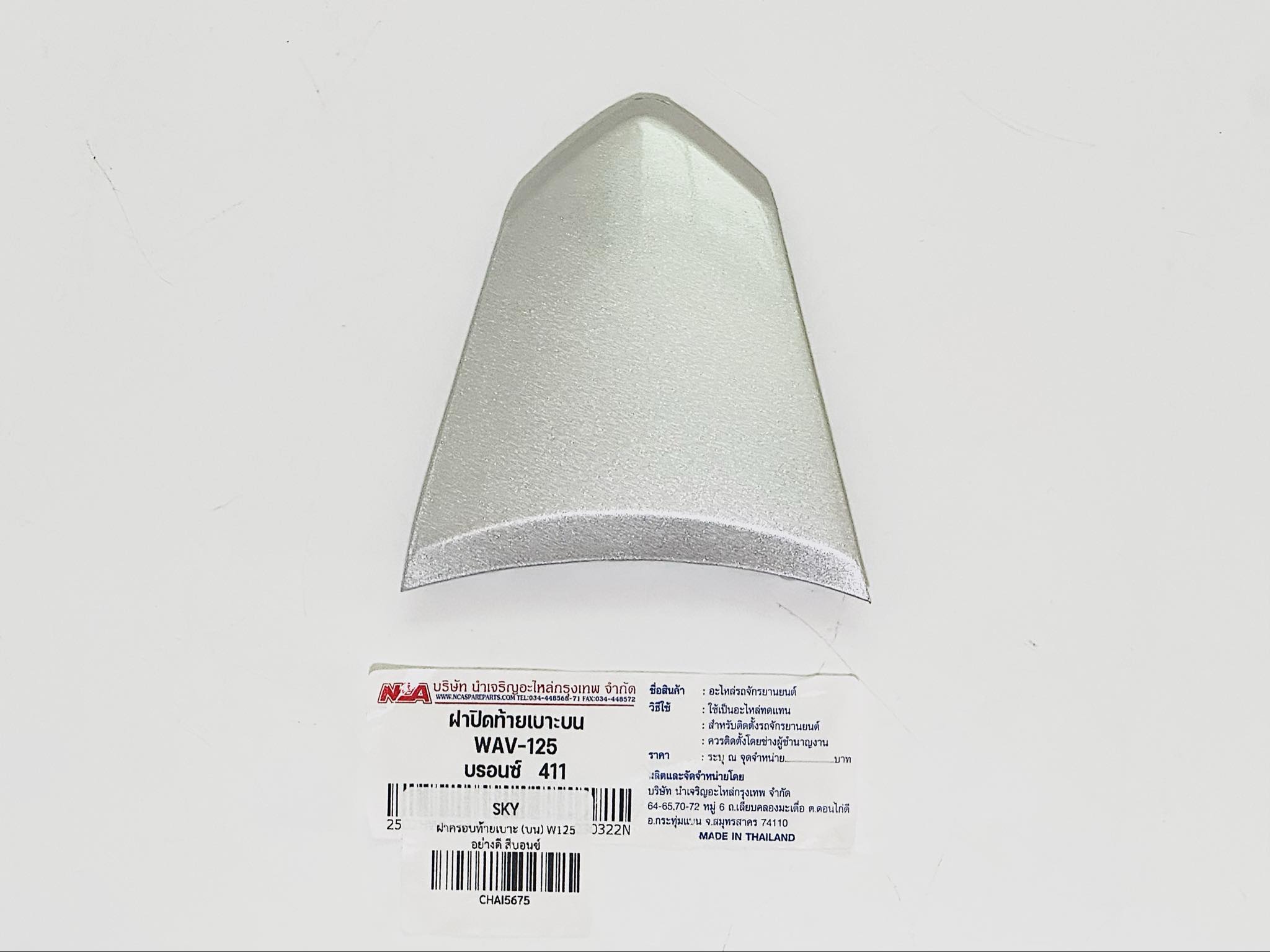 ครอบท้ายเบาะ เวฟ125s wave125s สีดำ รอ