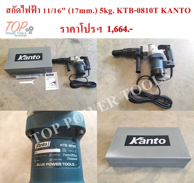 สกัดไฟฟ้า 11/16" (17mm.) 5kg. KTB-0810T KANTO