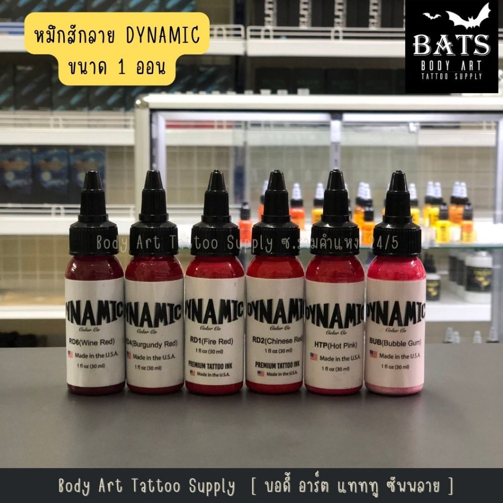 ไดนามิก ขนาด 1 oz. DYNAMIC Colors Tattoo Ink