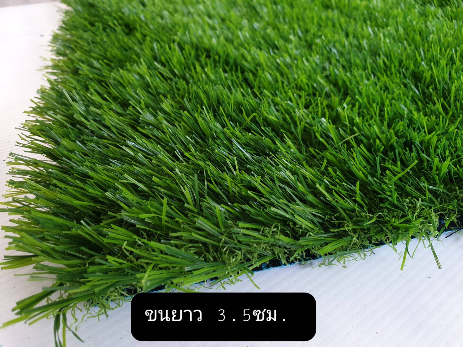 la la grass หญ้าเทียม ขนยาว 3.5 cm สีเขียวล้วน เขียวล้วน 1ม. x 1ม.