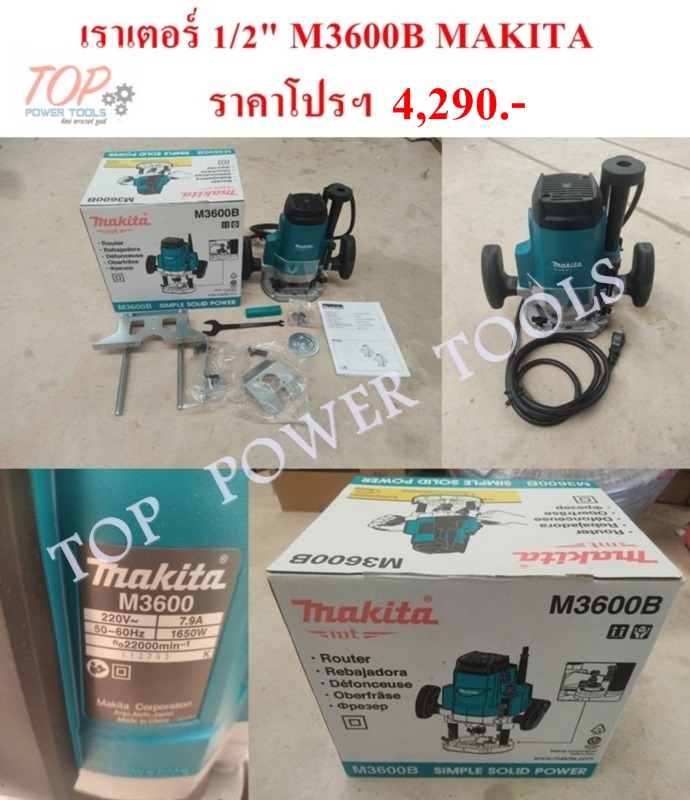 เราเตอร์ 1/2" M3600B MAKITA