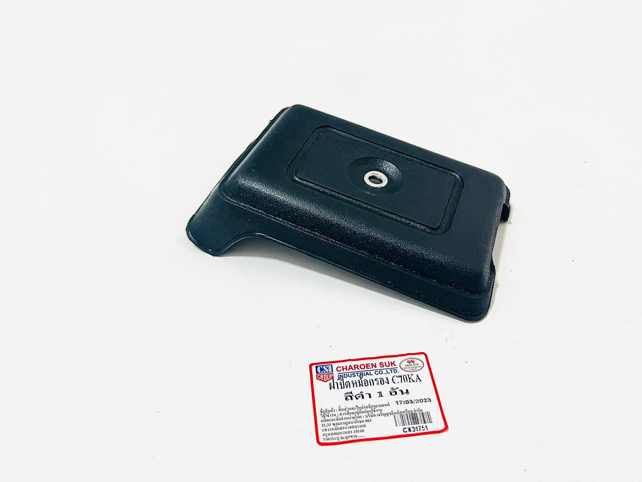 ฝาปิดกรองสำหรับมอเตอร์ไซด์ฮอนด้าซี 700