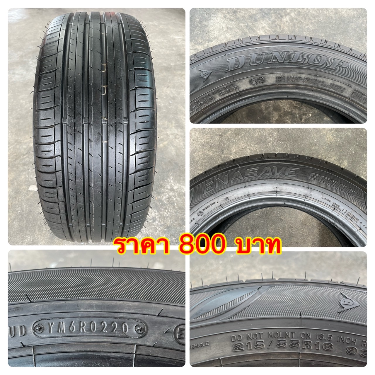 💥💥ยางเศษ💥💥ขอบ 14-18