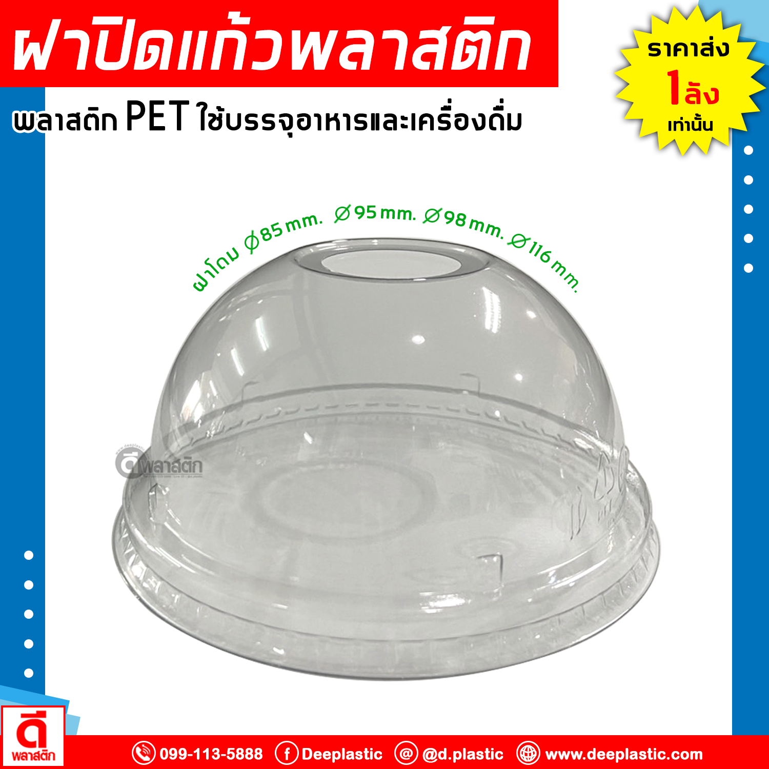 ฝาโดมพลาสติก เจาะรู