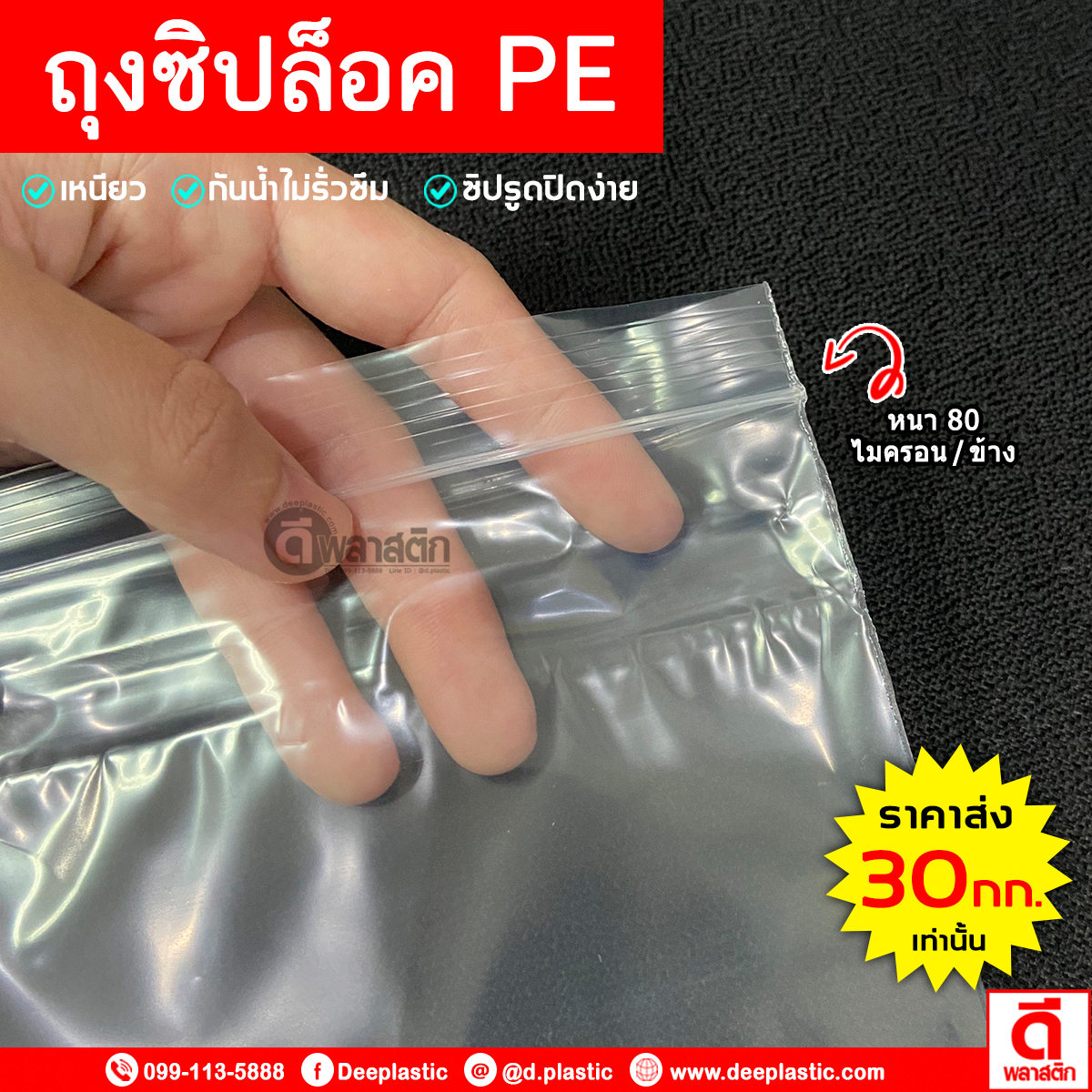ถุงซิปล็อคใส ZIPLOCK 18 x 28 ซม. : 1กก./แพ็ค