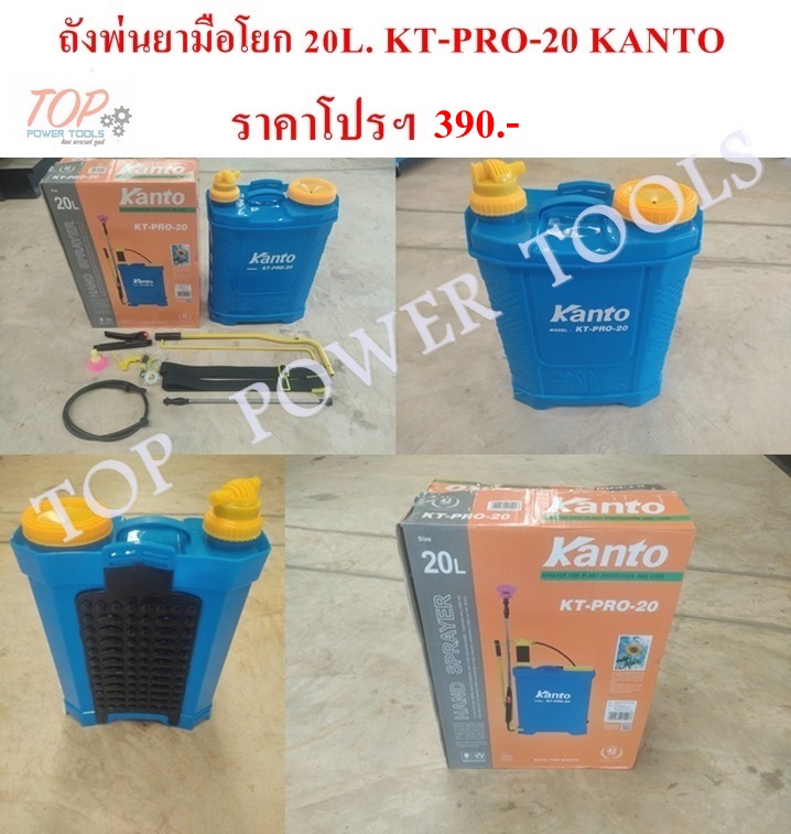 ถังพ่นยามือโยก 20L. KT-PRO-20 KANTO